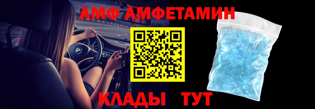 Волгодонск  Амфетамин VHQ  Амфетамин  Вход с VPN 