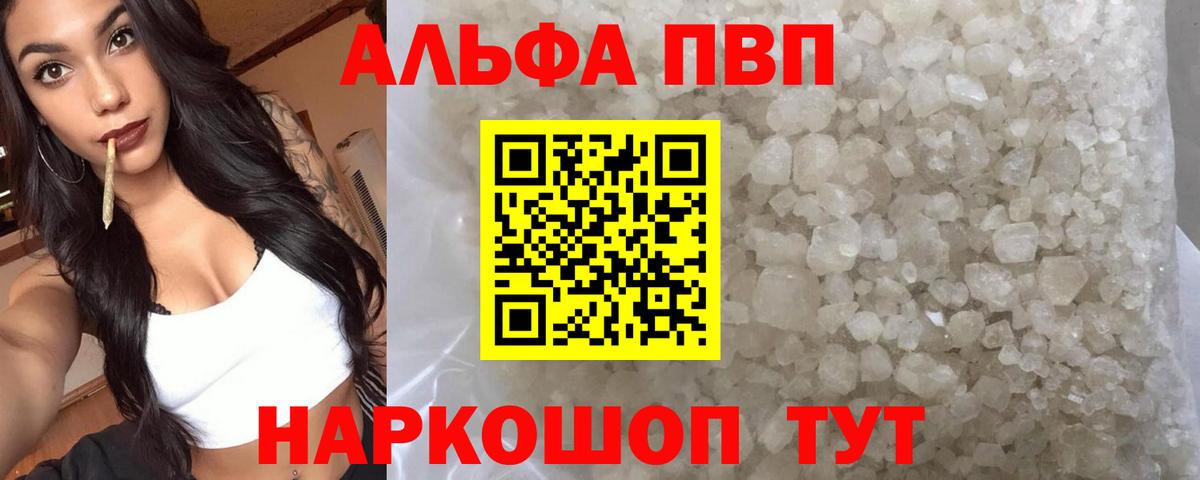 Альфа ПВП VHQ  Alfa_PVP СК  Вход с VPN  Волгодонск  где купить   Alpha-PVP крисы CK 