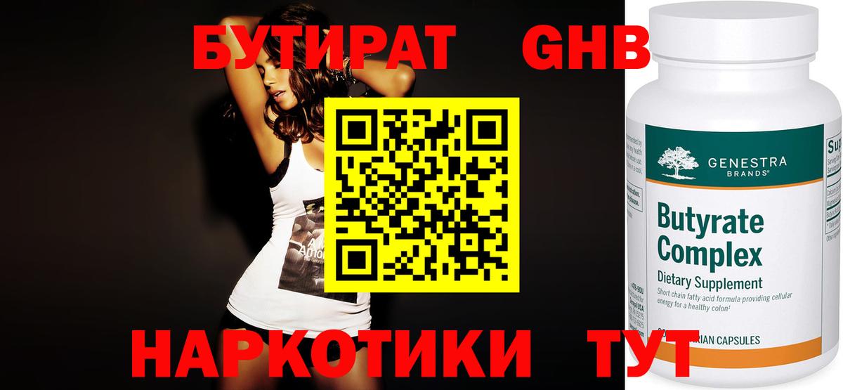 БУТИРАТ оксана Волгодонск