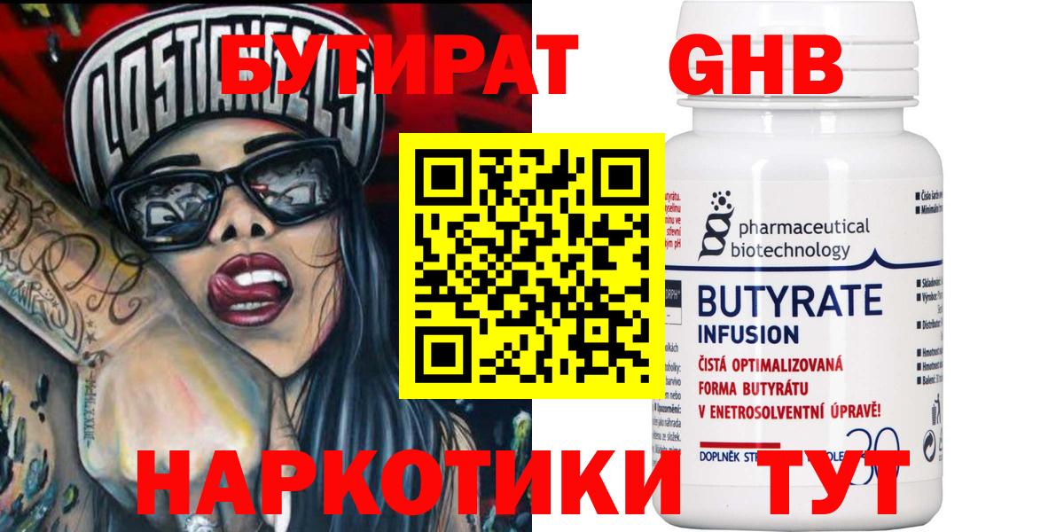 Волгодонск  Бутират 1.4BDO  Вход с VPN 