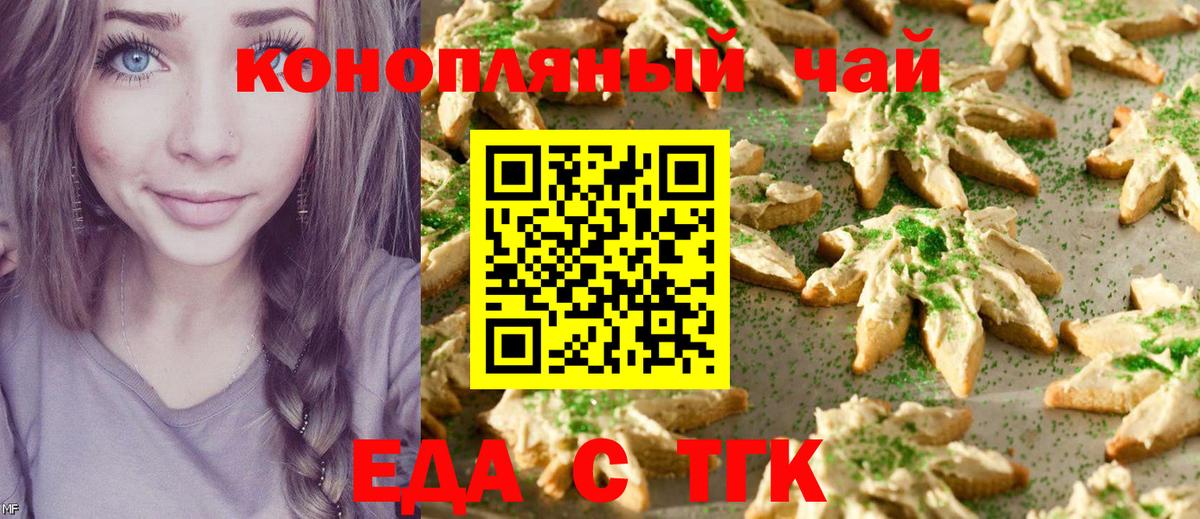 Волгодонск  Еда ТГК марихуана  Вход с VPN 