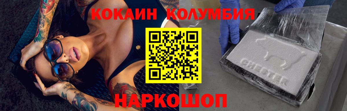 Cocaine Колумбийский  Вход с VPN  Кокаин FishScale  Волгодонск 