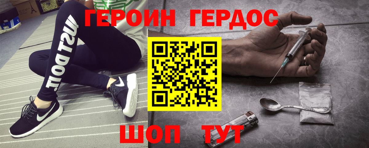 Героин хмурый  Героин  Волгодонск  Вход с VPN 