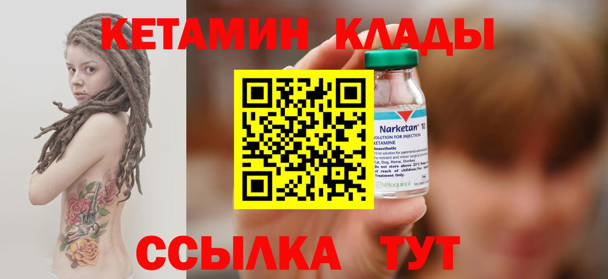 Кетамин ketamine Волгодонск