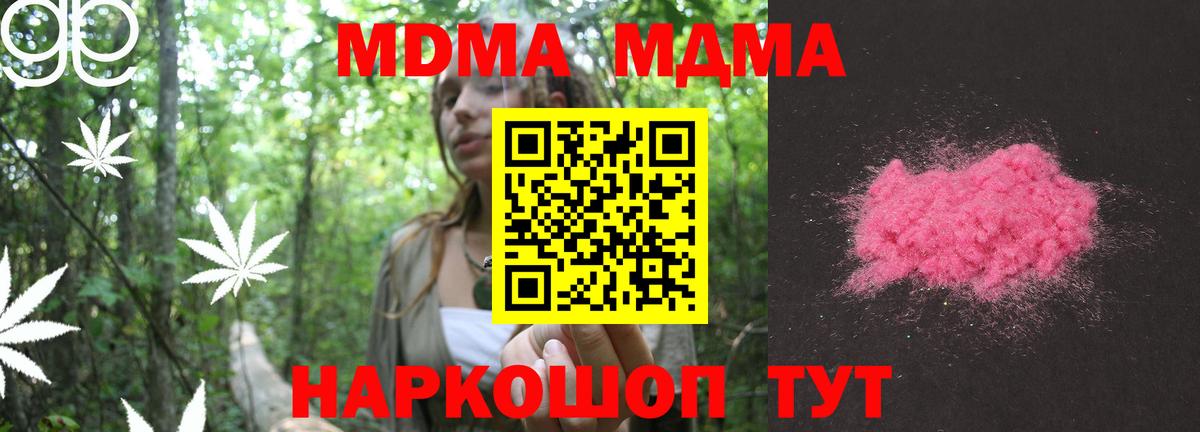 МДМА молли  MDMA crystal  Вход с VPN  Волгодонск 