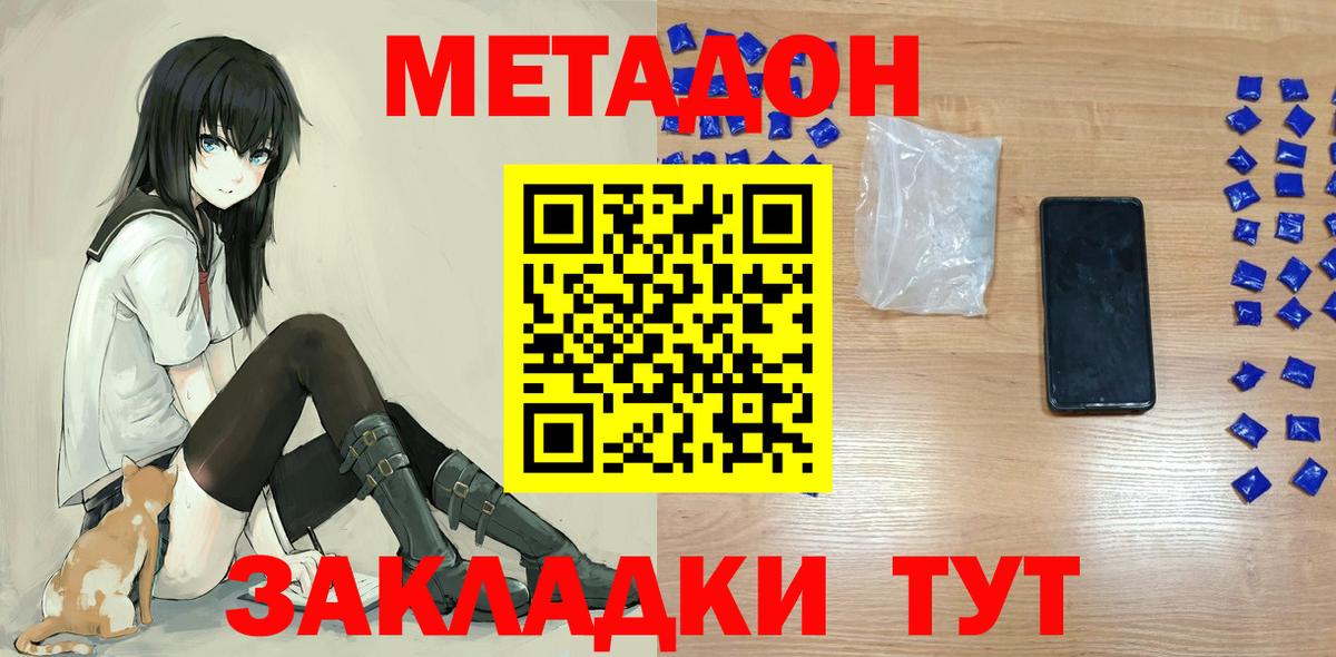 МЕТАДОН methadone  Метадон VHQ  Волгодонск  Вход с VPN 