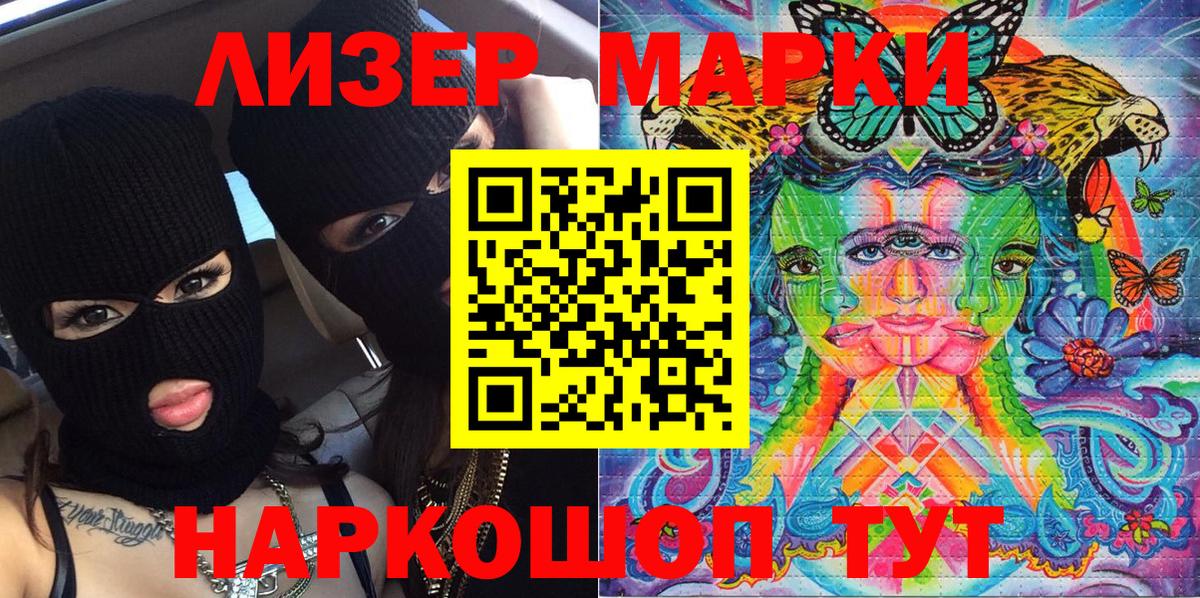 Наркотические марки 1,8мг Волгодонск