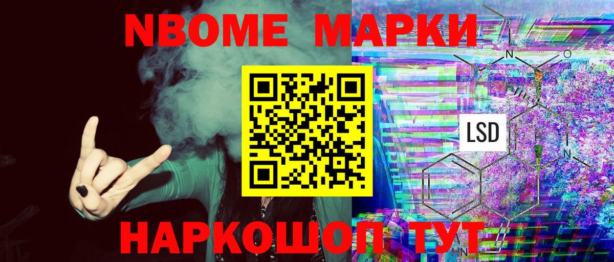 Марки N-bome 1,8мг  Марки N-bome 1,8мг  Вход с VPN  закладка  Волгодонск  Марки N-bome 