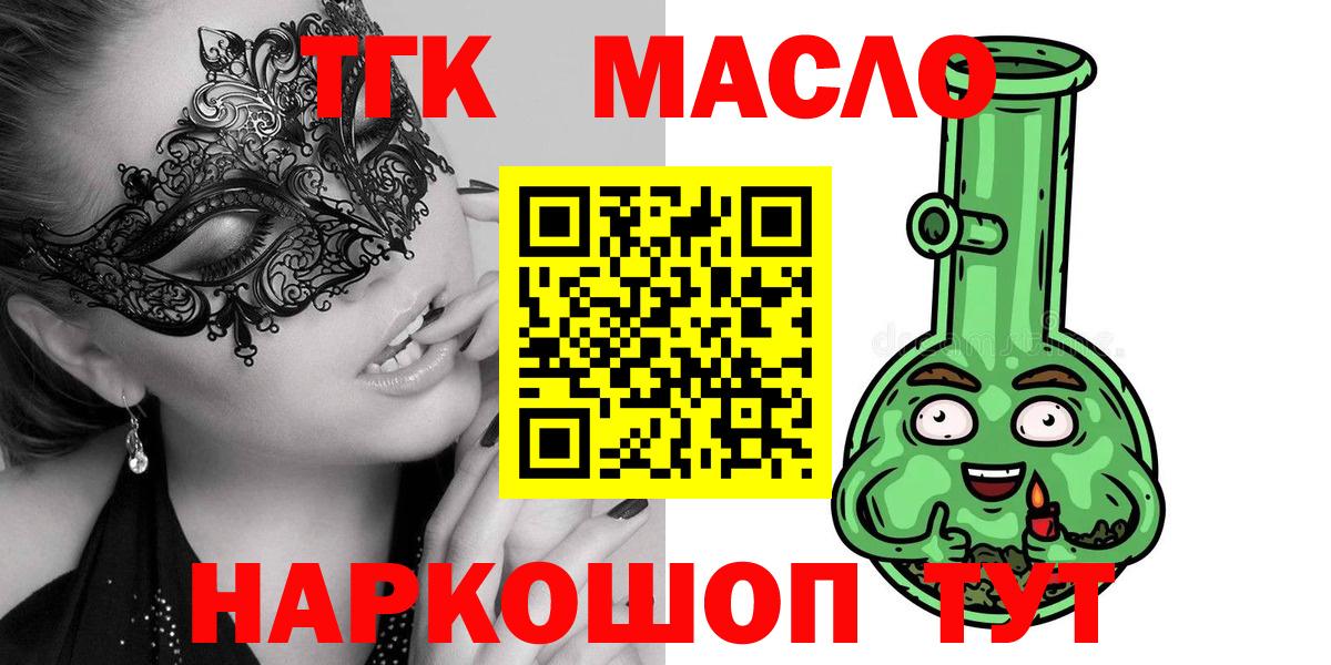 ТГК вейп  мега вход  Волгодонск  Дистиллят ТГК THC oil  Вход с VPN 